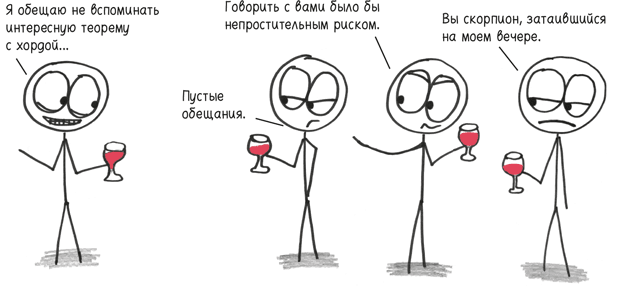 Иллюстрация к книге — Время переменных. Математический анализ в безумном мире [i_218.jpg]