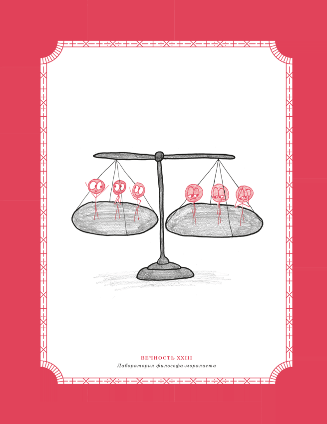 Иллюстрация к книге — Время переменных. Математический анализ в безумном мире [i_311.jpg]