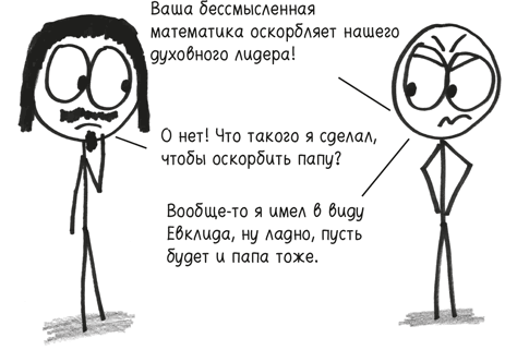 Иллюстрация к книге — Время переменных. Математический анализ в безумном мире [i_381.jpg]