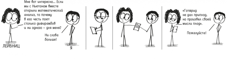 Иллюстрация к книге — Время переменных. Математический анализ в безумном мире [i_405.jpg]