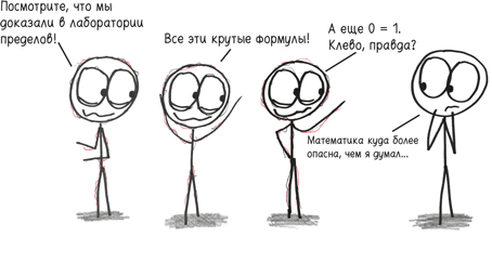 Иллюстрация к книге — Время переменных. Математический анализ в безумном мире [i_409.jpg]