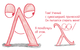 Иллюстрация к книге — Время переменных. Математический анализ в безумном мире [i_422.jpg]