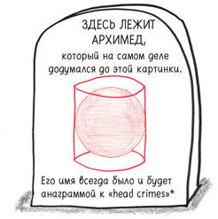 Иллюстрация к книге — Время переменных. Математический анализ в безумном мире [i_425.jpg]