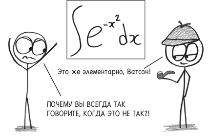 Иллюстрация к книге — Время переменных. Математический анализ в безумном мире [i_429.jpg]