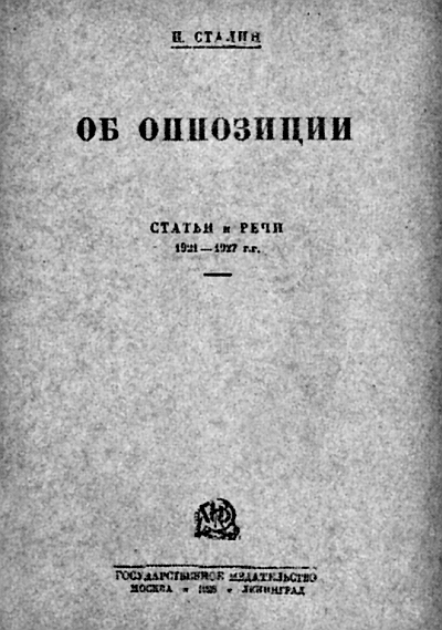 Иллюстрация к книге — Лев Троцкий. Оппозиционер. 1923-1929 [i_009.jpg]