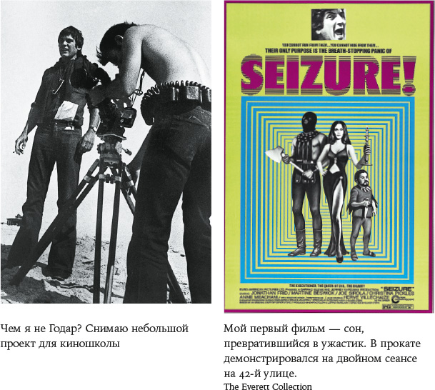 Иллюстрация к книге — В погоне за светом. О жизни и работе над фильмами «Взвод», «Полуночный экспресс», «Лицо со шрамом», «Сальвадор» [i_015.jpg]