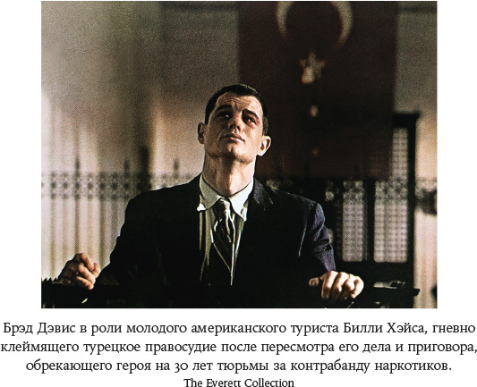 Иллюстрация к книге — В погоне за светом. О жизни и работе над фильмами «Взвод», «Полуночный экспресс», «Лицо со шрамом», «Сальвадор» [i_016.jpg]