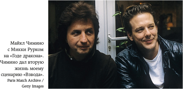 Иллюстрация к книге — В погоне за светом. О жизни и работе над фильмами «Взвод», «Полуночный экспресс», «Лицо со шрамом», «Сальвадор» [i_026.jpg]