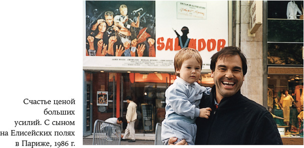 Иллюстрация к книге — В погоне за светом. О жизни и работе над фильмами «Взвод», «Полуночный экспресс», «Лицо со шрамом», «Сальвадор» [i_032.jpg]