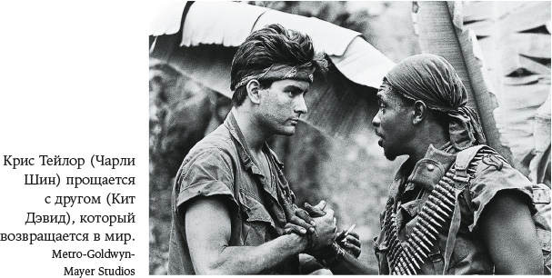 Иллюстрация к книге — В погоне за светом. О жизни и работе над фильмами «Взвод», «Полуночный экспресс», «Лицо со шрамом», «Сальвадор» [i_038.jpg]