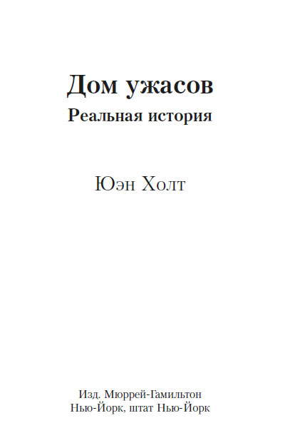 Иллюстрация к книге — Дом на краю темноты [i_001.jpg]