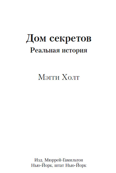 Иллюстрация к книге — Дом на краю темноты [i_002.jpg]