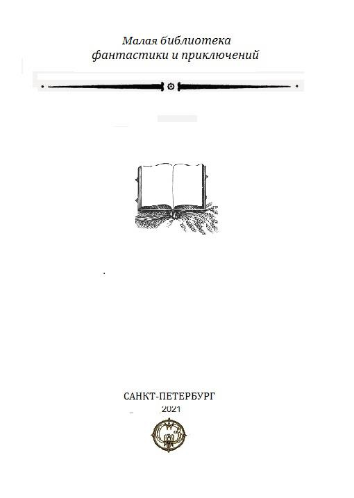 Иллюстрация к книге — Космический император [img5a6c.jpg]