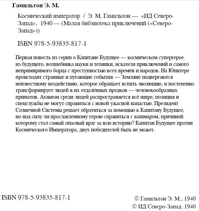 Иллюстрация к книге — Космический император [imgd402.jpg]