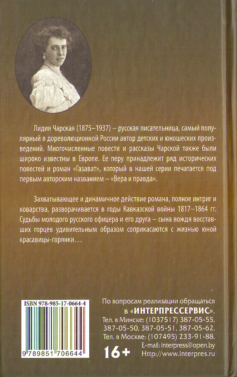 Иллюстрация к книге — Вера и правда [charsobl2.jpg]