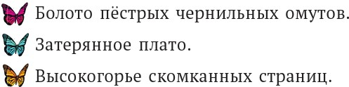 Иллюстрация к книге — Сбежавшая книга [i_026.jpg]