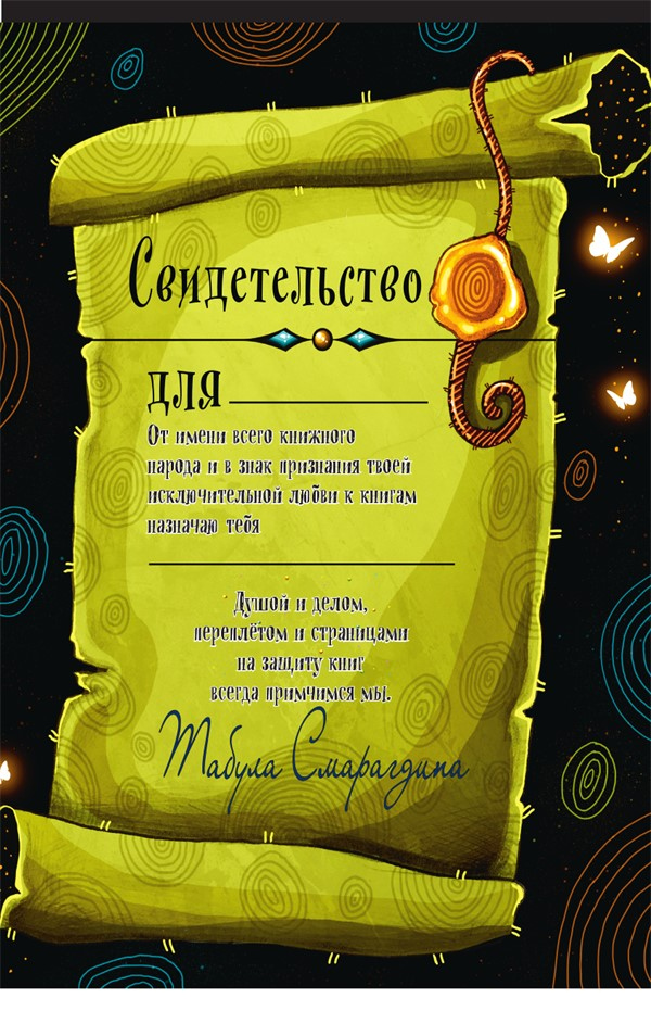 Иллюстрация к книге — Сбежавшая книга [i_036.jpg]