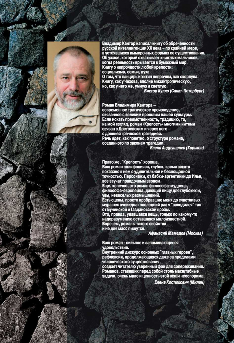 Иллюстрация к книге — Крепость [i_003.jpg]