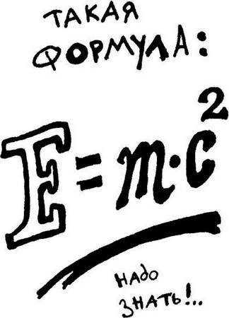 Иллюстрация к книге — Физика без формул [i_141.jpg]