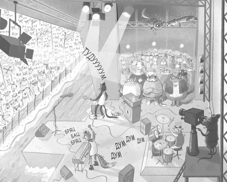 Иллюстрация к книге — Загадка котов-музыкантов [i_035.jpg]