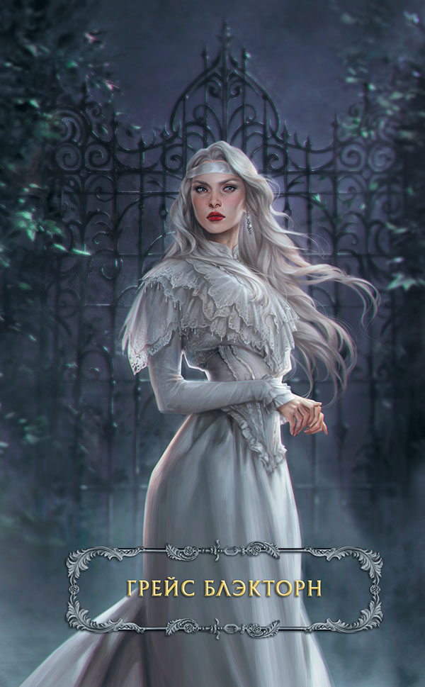 Иллюстрация к книге — Последние часы. Книга II. Железная цепь [i_001.jpg]