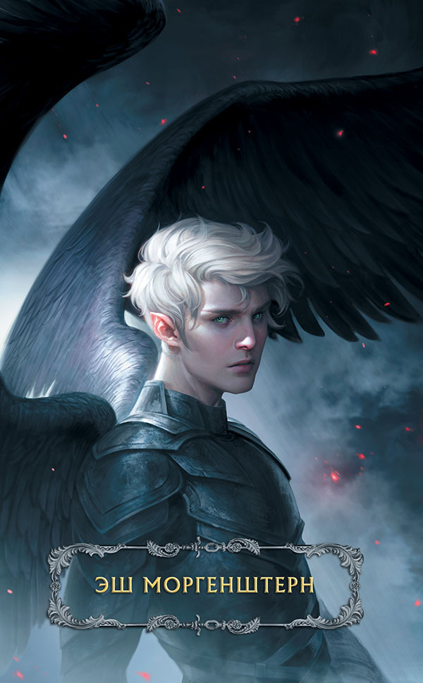 Иллюстрация к книге — Последние часы. Книга II. Железная цепь [i_004.jpg]