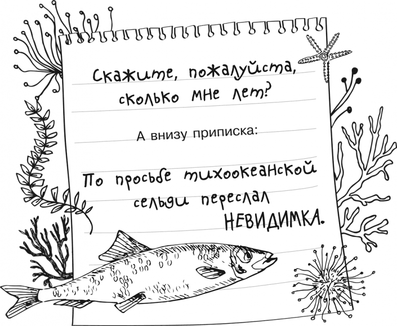 Иллюстрация к книге — «Моревизор» уходит в плавание, или Путешествие в глубь океана [i_043.jpg]