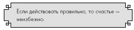 Иллюстрация к книге — Счастье по дзен. Искусство любить то, что есть, и создавать то, что хочется [i_010.jpg]