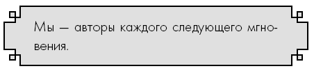 Иллюстрация к книге — Счастье по дзен. Искусство любить то, что есть, и создавать то, что хочется [i_013.jpg]