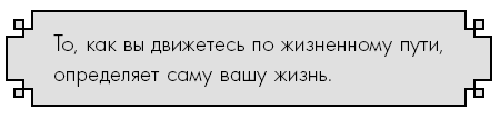 Иллюстрация к книге — Счастье по дзен. Искусство любить то, что есть, и создавать то, что хочется [i_043.jpg]