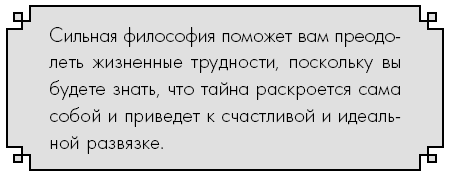 Иллюстрация к книге — Счастье по дзен. Искусство любить то, что есть, и создавать то, что хочется [i_044.jpg]