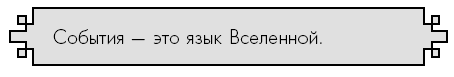 Иллюстрация к книге — Счастье по дзен. Искусство любить то, что есть, и создавать то, что хочется [i_061.jpg]