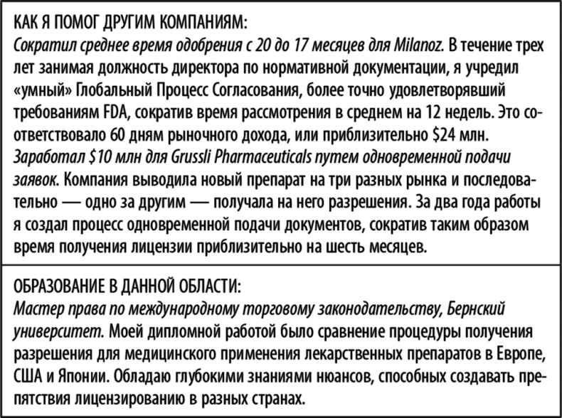 Иллюстрация к книге — Суперработа, суперкарьера [i_028.jpg]