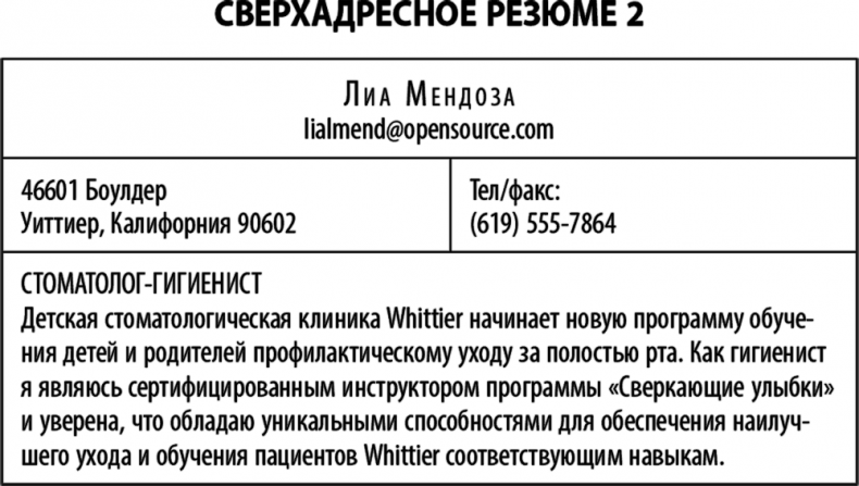 Иллюстрация к книге — Суперработа, суперкарьера [i_029.jpg]