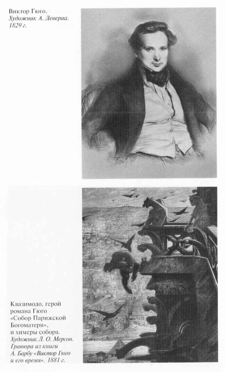 Иллюстрация к книге — Гюго [ris_11.jpg]