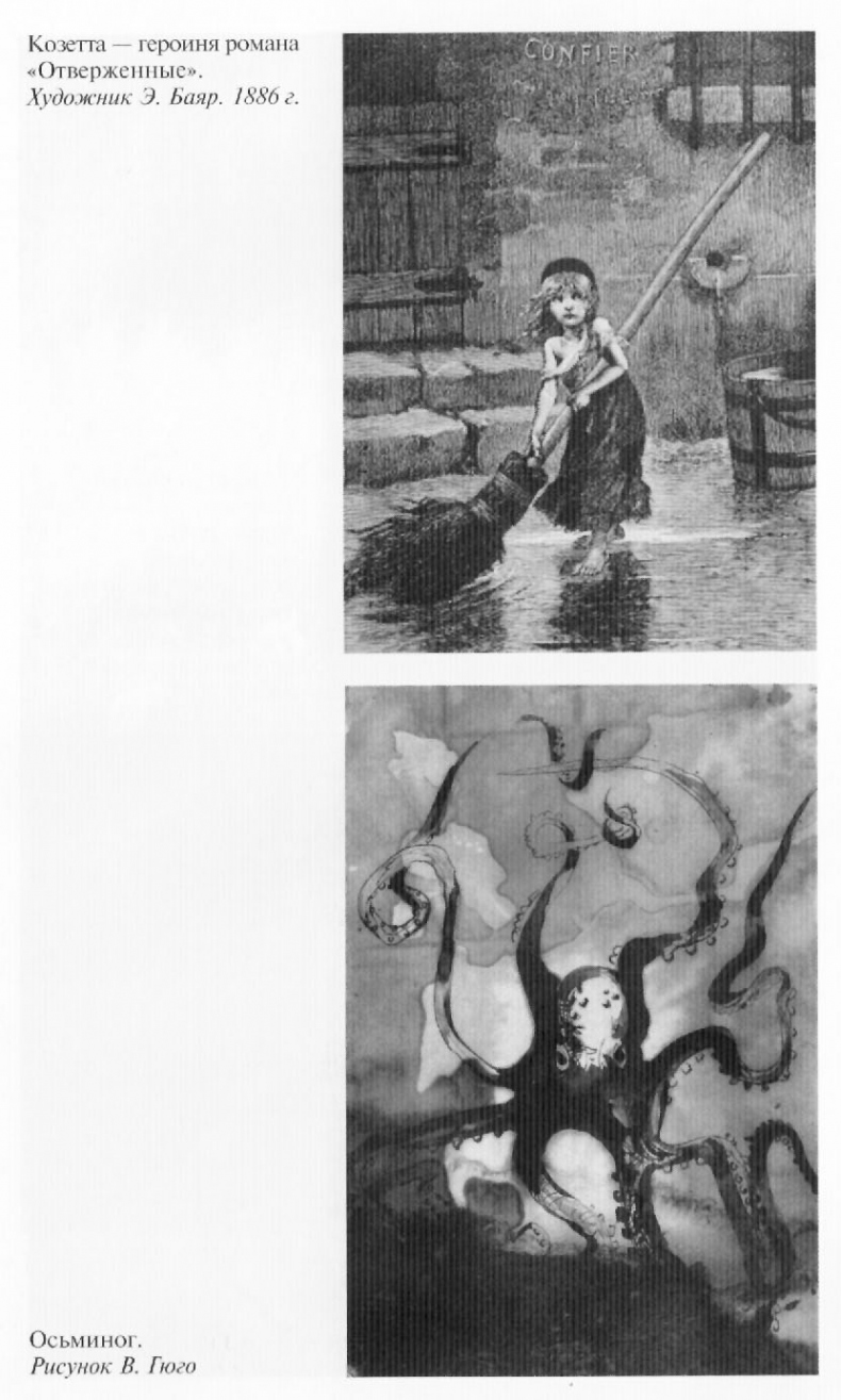 Иллюстрация к книге — Гюго [ris_23.jpg]