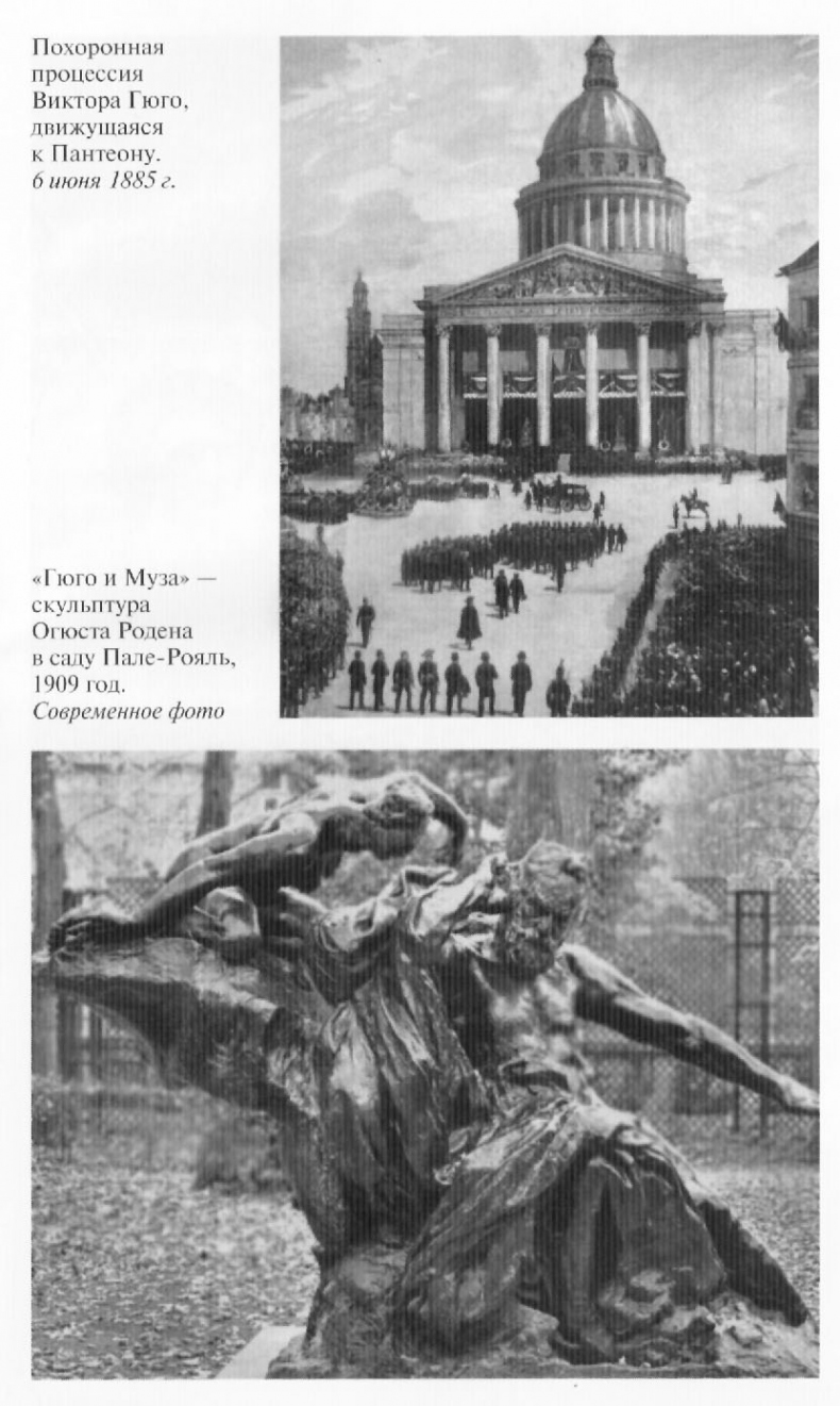 Иллюстрация к книге — Гюго [ris_29.jpg]