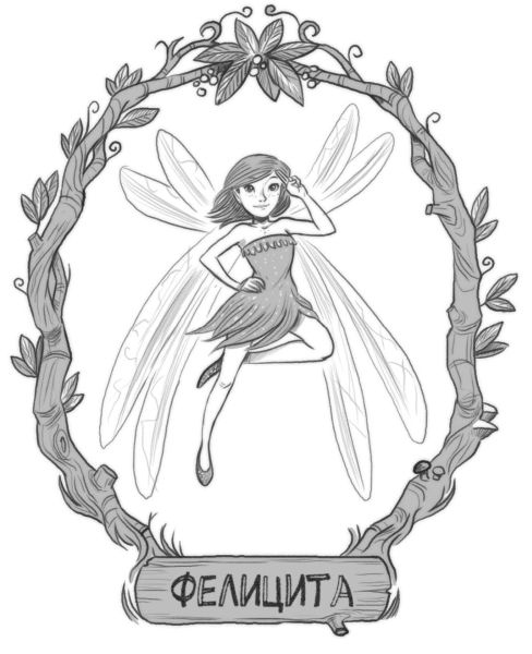 Иллюстрация к книге — Ночь волшебства [i_003.jpg]