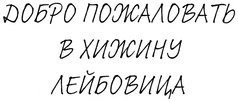 Иллюстрация к книге — Электрическое королевство [i_003.jpg]