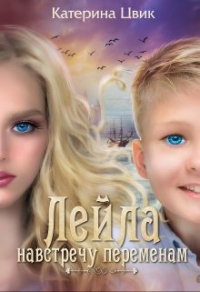 Книга Навстречу переменам