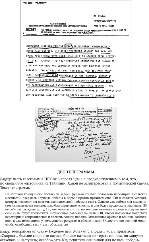 Иллюстрация к книге — Вьетнам. История трагедии. 1945–1975 [i_014.jpg]