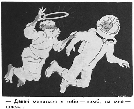 Иллюстрация к книге — Свято место пусто не бывает: история советского атеизма [b00000393.jpg]