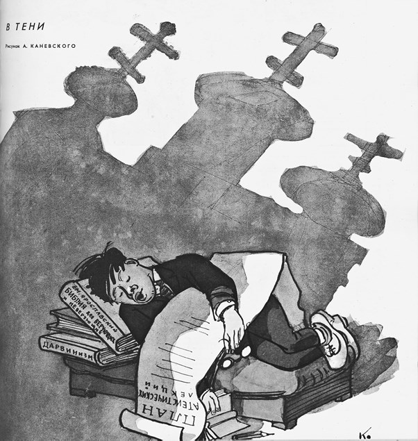 Иллюстрация к книге — Свято место пусто не бывает: история советского атеизма [b00000450.jpg]