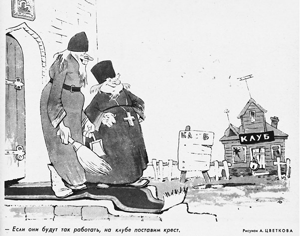 Иллюстрация к книге — Свято место пусто не бывает: история советского атеизма [b00000497.jpg]