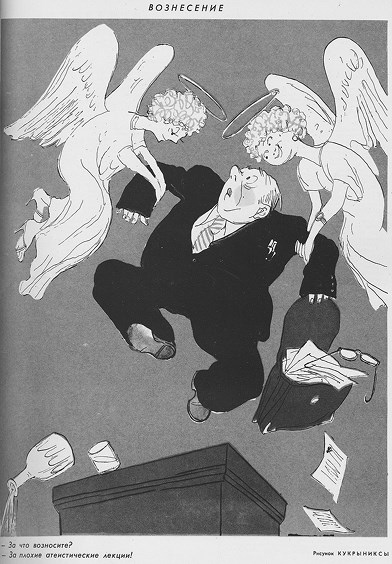 Иллюстрация к книге — Свято место пусто не бывает: история советского атеизма [b00000506.jpg]