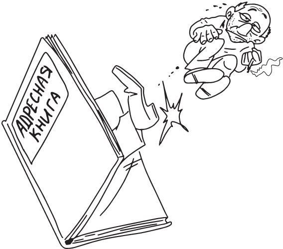 Иллюстрация к книге — Ныть вредно [i_026.jpg]