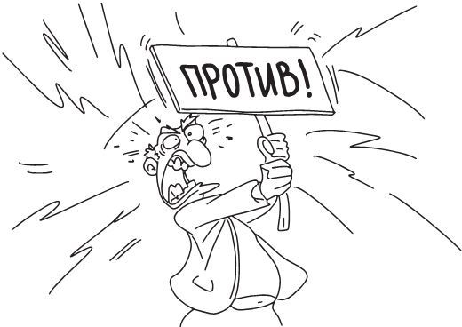 Иллюстрация к книге — Ныть вредно [i_043.jpg]