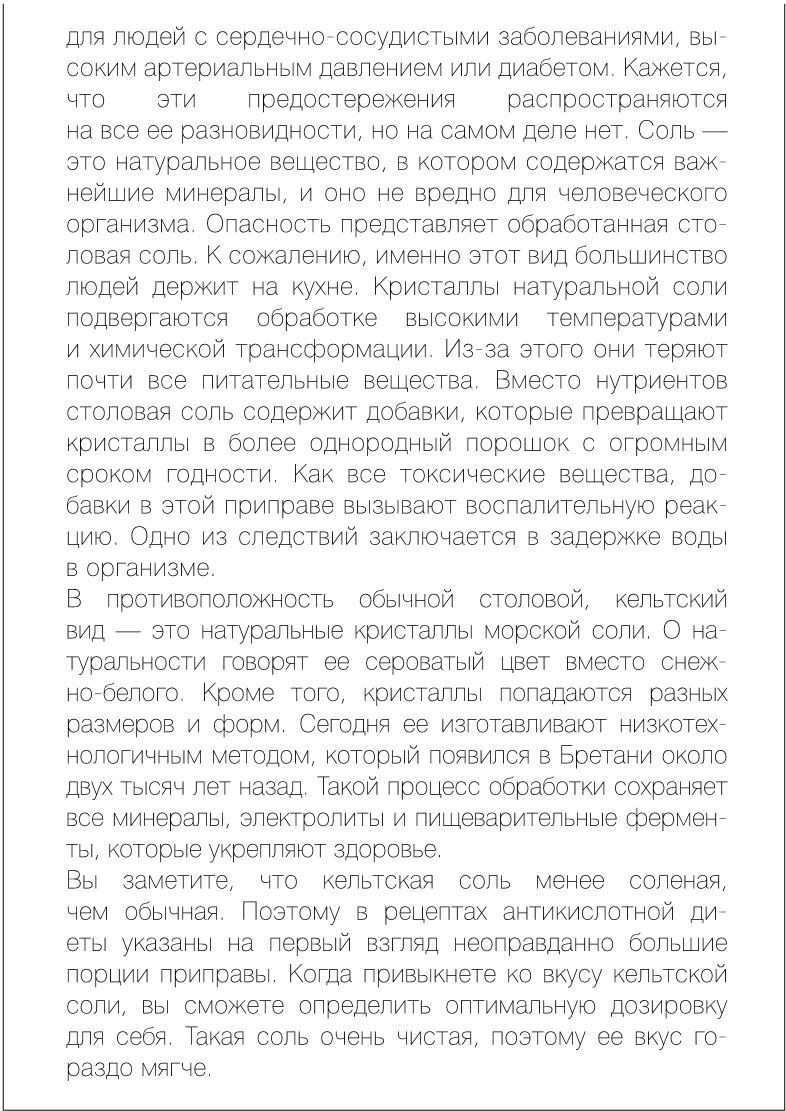 Иллюстрация к книге — Как вылечить изжогу, кашель, воспаление, аллергию, ГЭРБ : программа снижения кислотности за 28 дней [i_040.jpg]