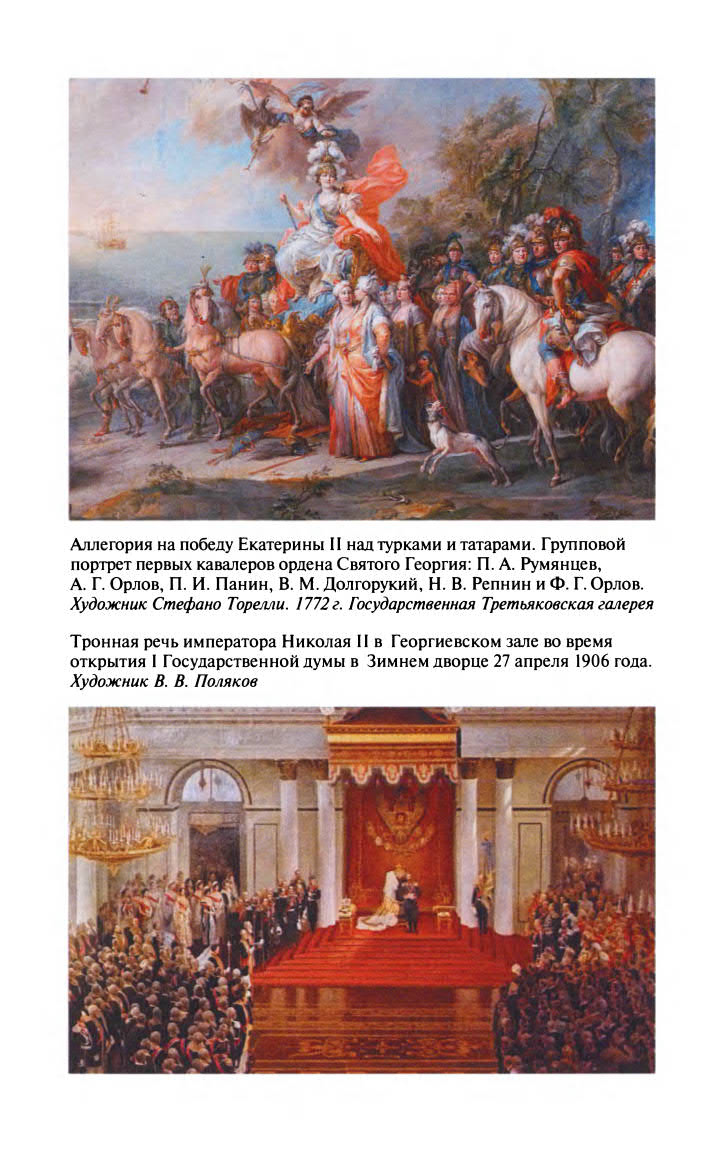 Иллюстрация к книге — Георгий Победоносец. Жизнеописание и деяния [fotoch2_11.jpg]