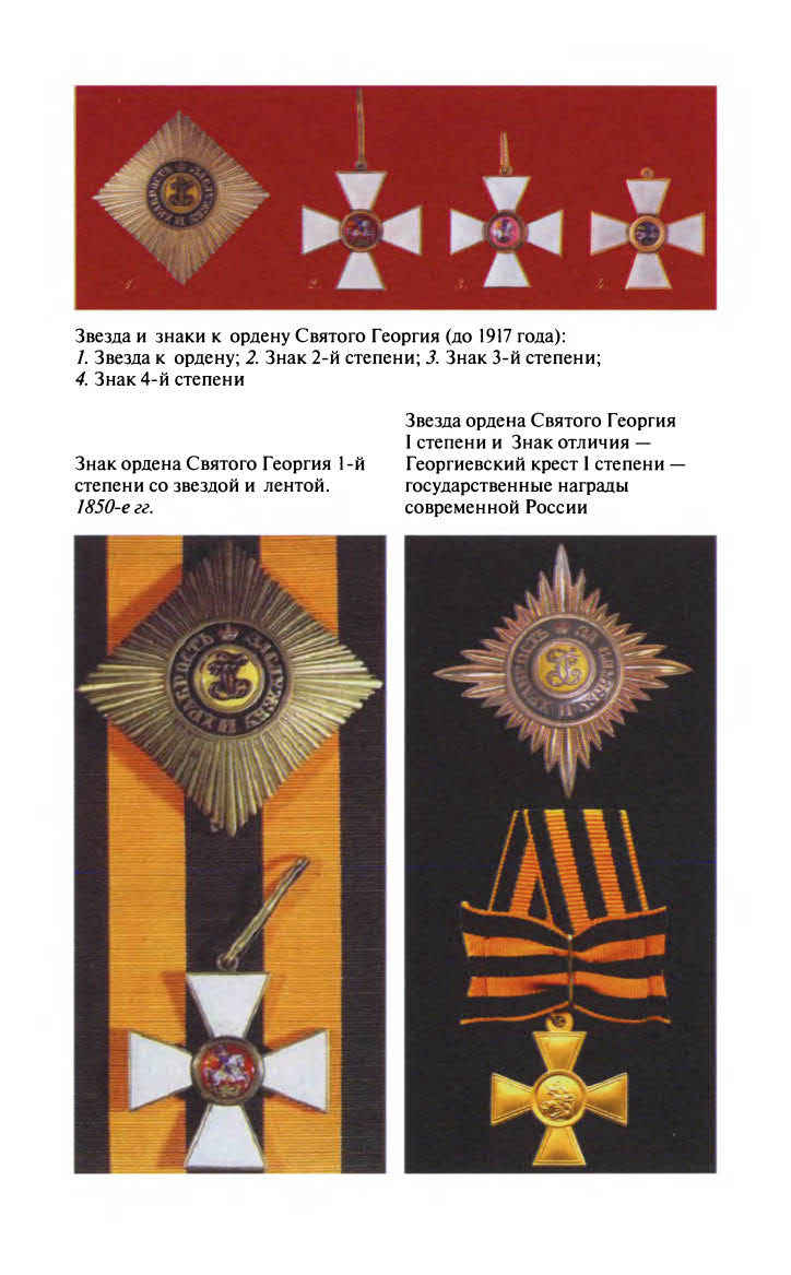 Иллюстрация к книге — Георгий Победоносец. Жизнеописание и деяния [fotoch2_12.jpg]